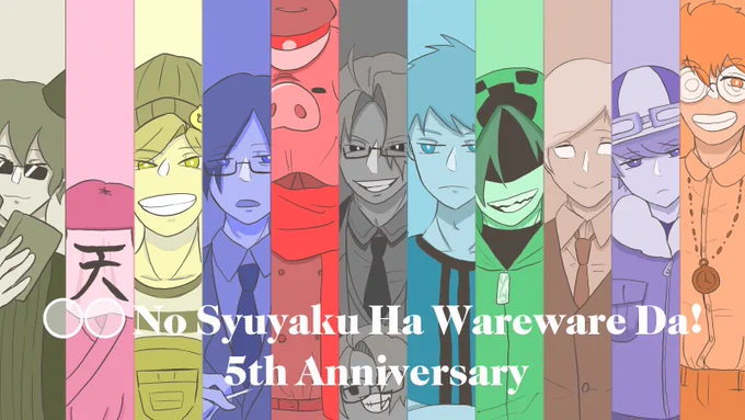 #我々だチャンネル開設祝五周年 
#wrwrd建国記念日
おめでとうございます?????
あなた方の存在が日々の糧になっています!!!!!これからも楽しく活動して下さい!!!!!! 