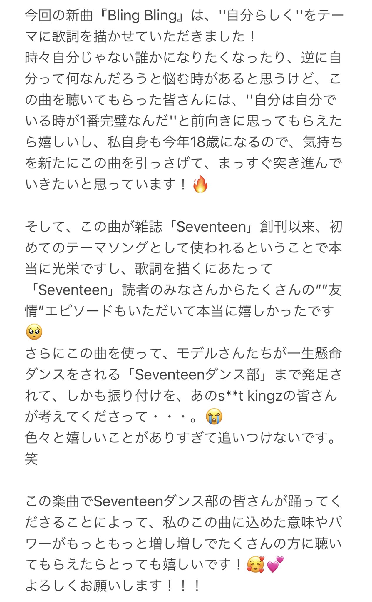 三阪咲 重大発表 本日4月1日 木 雑誌 Seventeen テーマソング Bling Bling リリースしましたあああ 高校3年生になってから一発目の新曲 想い詰め込みまくりました ほんとに聴いてほしいです