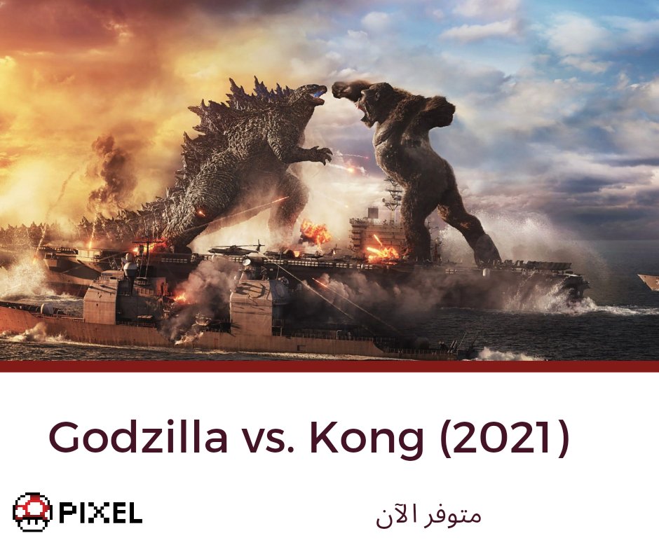 Pixel_Sdd's tweet photo. Godzilla vs. Kong (2021)

متوفر الآن😁

#PixelFrames https://t.co/8ikvUST8xo