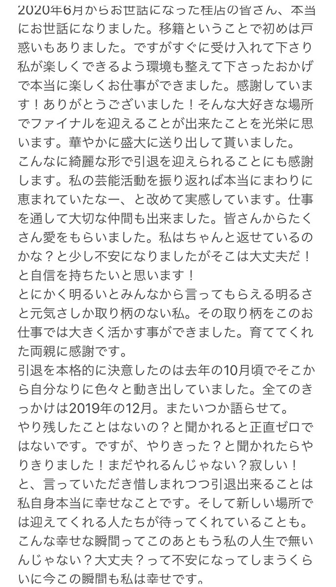 _kanna20's tweet photo. どの瞬間を切り取っても最高でした。積み重ねてきた時間は私の宝物です。大好きなお仕事を今日この日まで頑張ってきて本当によかった！

星崎柑那と出会ってくれた全ての人に感謝！

惜しんでくれる方々がいて迎えてくれる方々がいることは本当に幸せです！
第2章も明るく元気に行ってきます🌸✌🏻 https://t.co/5f5ksBA2Bt
