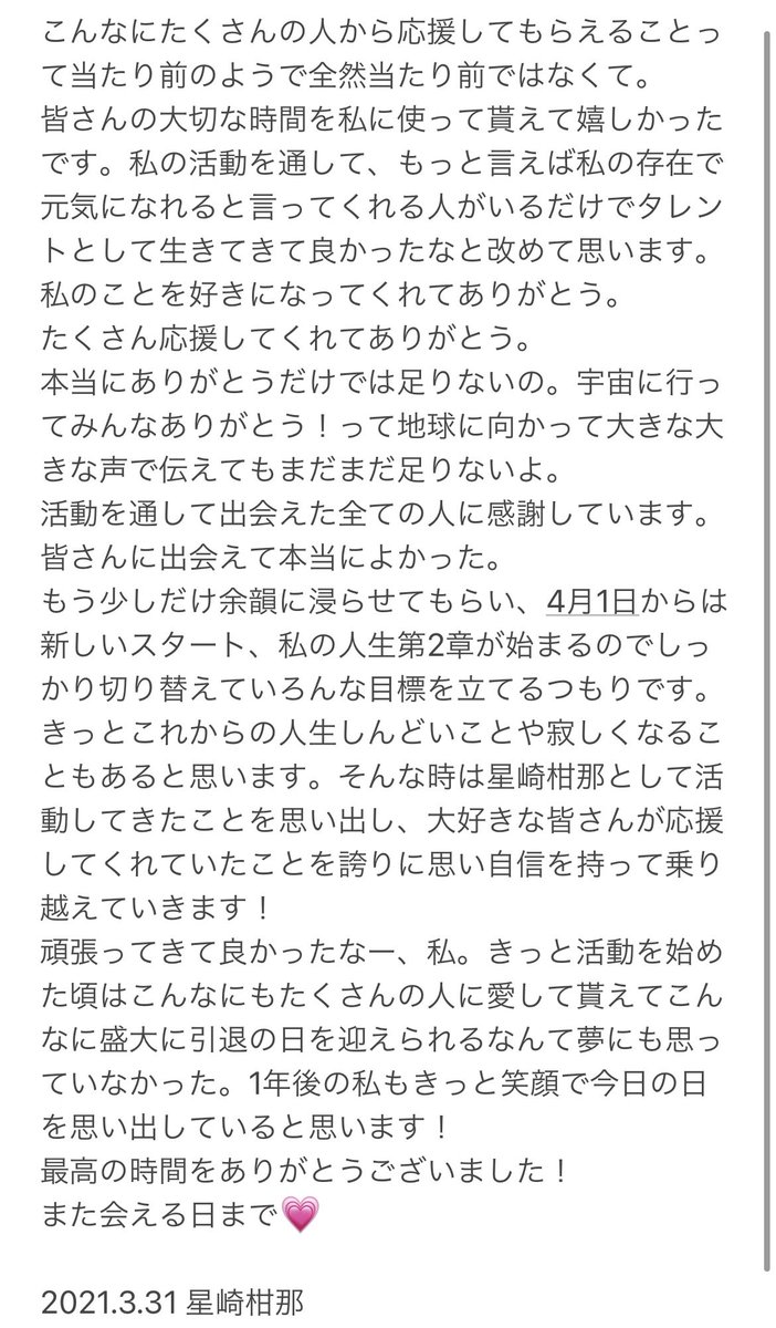 _kanna20's tweet photo. どの瞬間を切り取っても最高でした。積み重ねてきた時間は私の宝物です。大好きなお仕事を今日この日まで頑張ってきて本当によかった！

星崎柑那と出会ってくれた全ての人に感謝！

惜しんでくれる方々がいて迎えてくれる方々がいることは本当に幸せです！
第2章も明るく元気に行ってきます🌸✌🏻 https://t.co/5f5ksBA2Bt