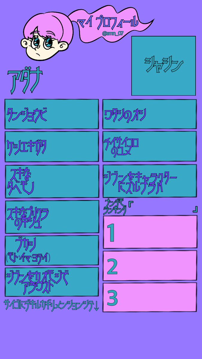マイプロフィール マイプロフィール