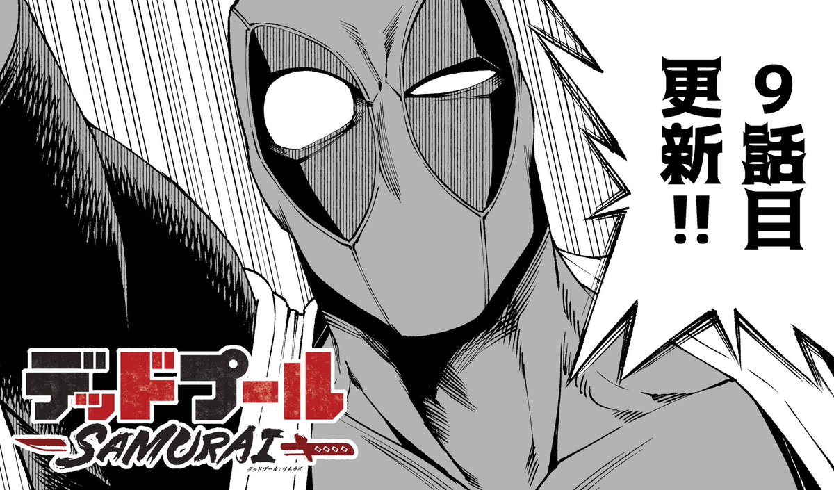 ジャンプ の デッドプール 第九話 エイプリルフールだけど嘘じゃない超展開過ぎて 神回確定となる 超ネタバレ注意 Togetter ジャンプ の デッドプール 第九話 エイプリルフールだけど嘘じゃない超展開過ぎて 神回確定となる 超ネタバレ注意 Togetter