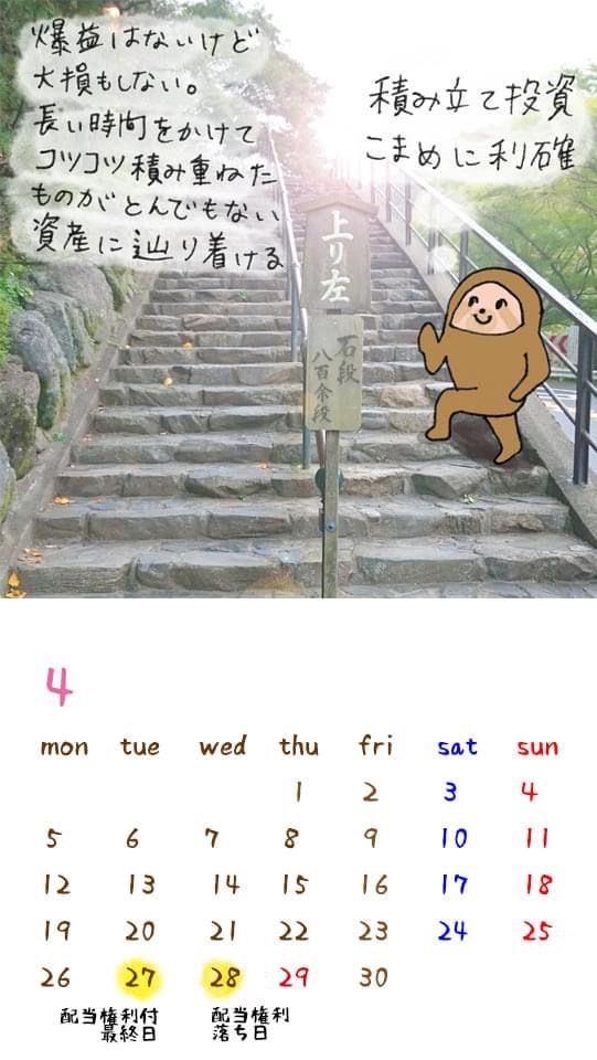ゴキピン 投資家主婦イラストレーター 4月の壁紙カレンダーです よかったら使ってください 待ち受け画面 壁紙 イラストエッセイ イラストレーター インスタ日記 イラスト イラストレーション オリジナルイラスト 絵 コミックエッセイ
