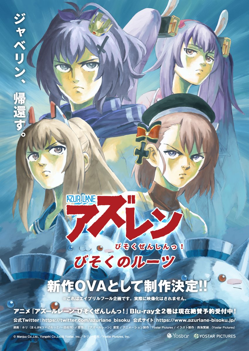 Tvアニメ アズールレーン びそくぜんしんっ 公式 速報 地獄の海域に伝説を打ち立てた艦船たちのここは母港 狂気の信念がびそくの型を整える 4人の艦船たちの出会いを描く前日譚 アズールレーン びそくぜんしんっ びそくのルーツ Ovaにて