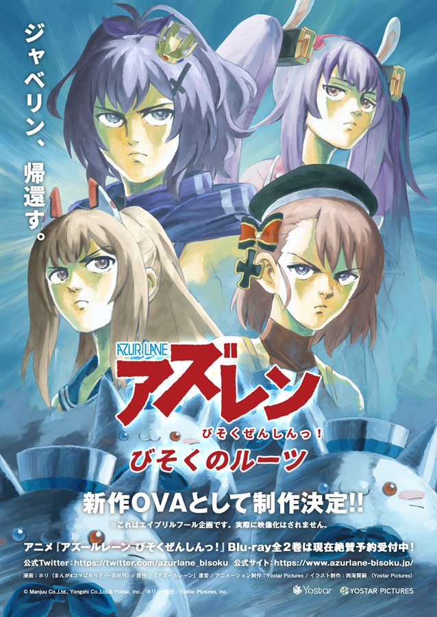 アニメ アズールレーン びそくぜんしんっ の前日譚ova発表 炎のにおいがしみつきそうな絵柄に むせる インサイド