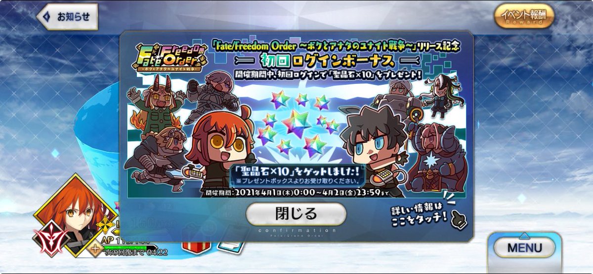 Fgo攻略班 Appmedia 今年のfgoエイプリルフールネタは Fate Freedomorder ボクとアナタのユナイト戦争 タイトルはffってことかな Fgo エイプリルフール