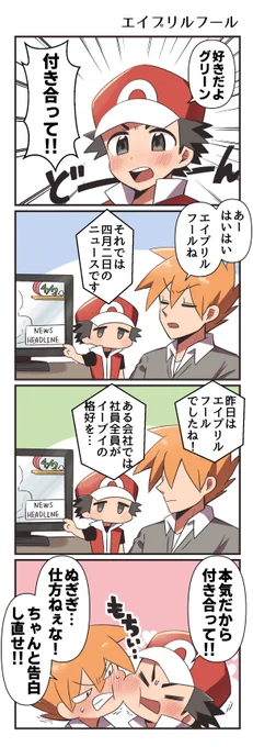 エイプリルフールレグリ 