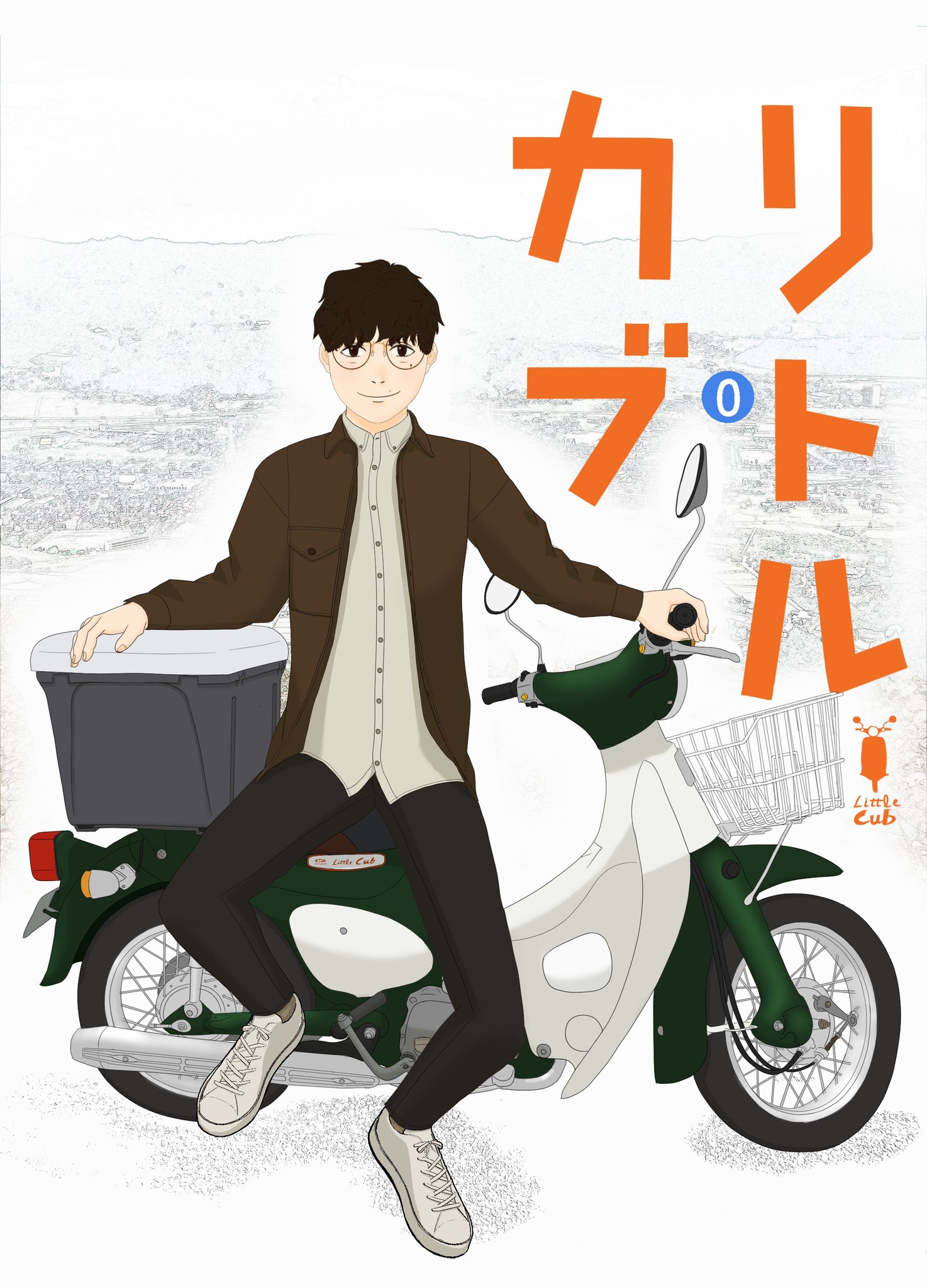 海山 小説 漫画スーパーカブがアニメ化するので 偶然にも先日納車したリトルカブは小熊のスーパーカブと同色でした スーパーカブ アニメスーパーカブ リトルカブ イラスト イラスト好きな人と繋がりたい イラスト好きさんと繋がりたい イラスト