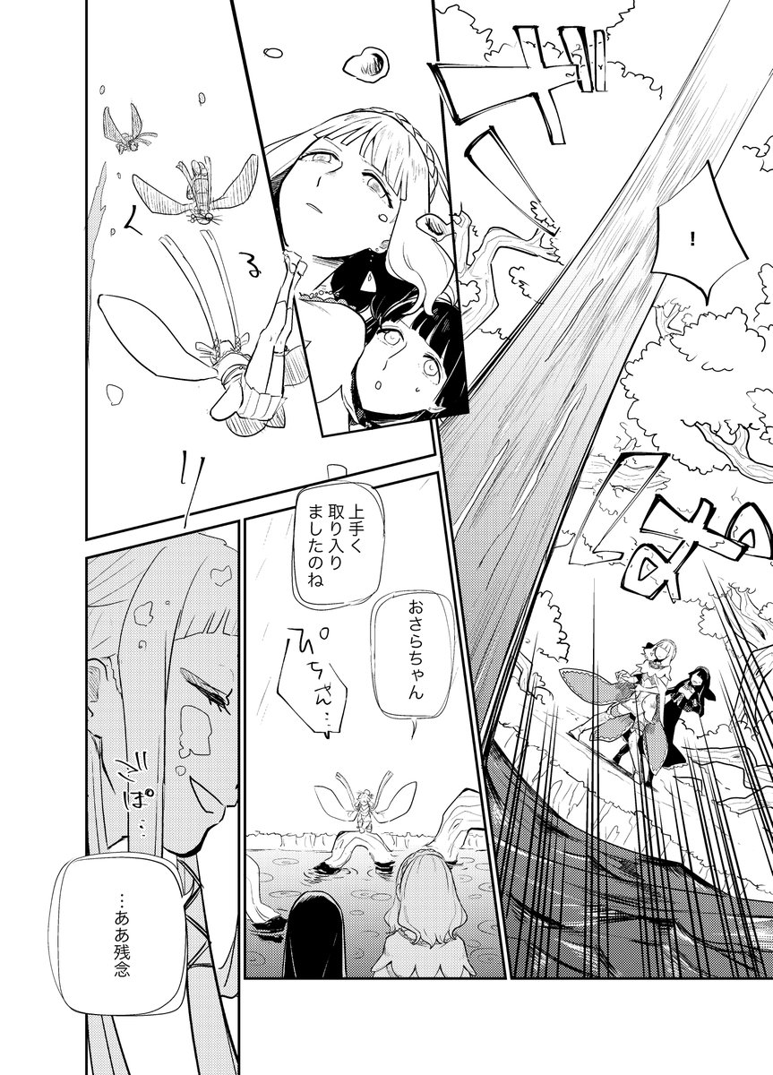 ※ファンタジー百合漫画 お節介シスターが頑固皇女を支えていく話 22 (1/3) 全10ページ 