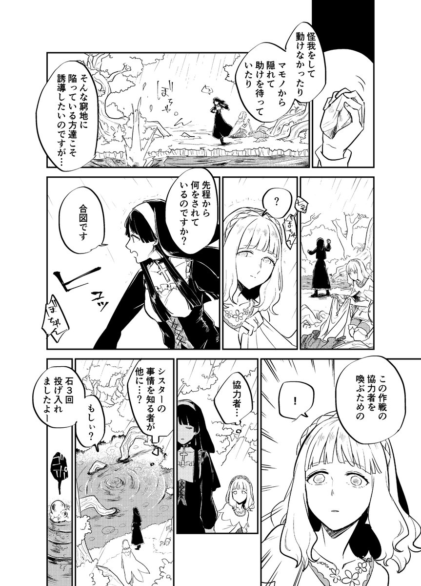 ※ファンタジー百合漫画 お節介シスターが頑固皇女を支えていく話 22 (1/3) 全10ページ 