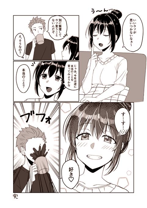 逆エイプリールフール 