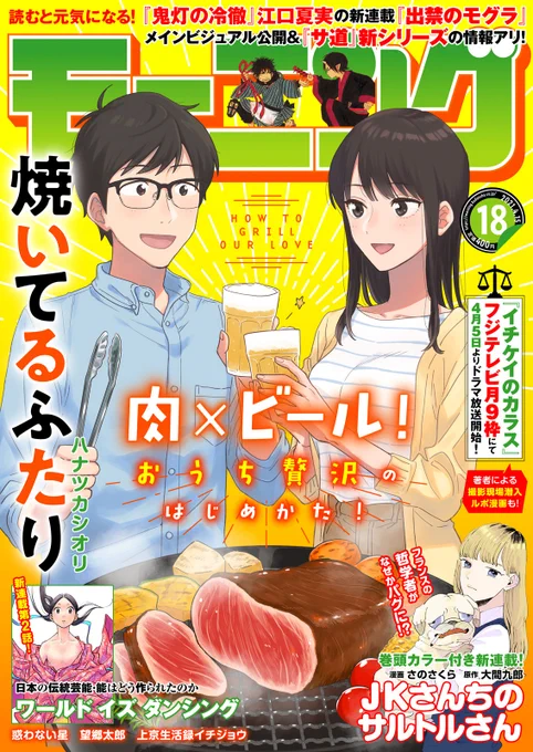 🔥最新話のおしらせ🍖  本日4/1発売モーニング18号『#焼いてるふたり』は初表紙&最新22話で元気に登場!  暑い季節はカレーがうまい🌄 かつてカレーで痛い目にあった女が 最愛の夫のため 決死の覚悟でリベンジに挑む⚠  最新2巻発売即重版! https://kc.kodansha.co.jp/product?item=0000349304  第1話 