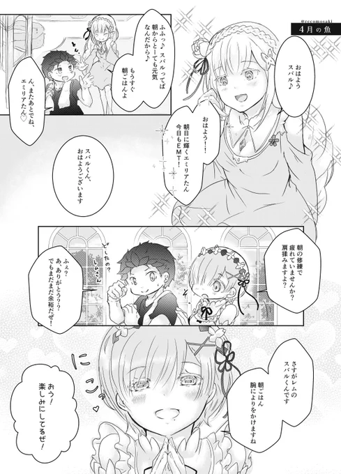 スバルくん、お誕生日おめでとう〜!!幸せがたくさん訪れますように!!!
#ナツキ・スバル生誕祭2021
#ナツキ・スバル誕生祭2021 