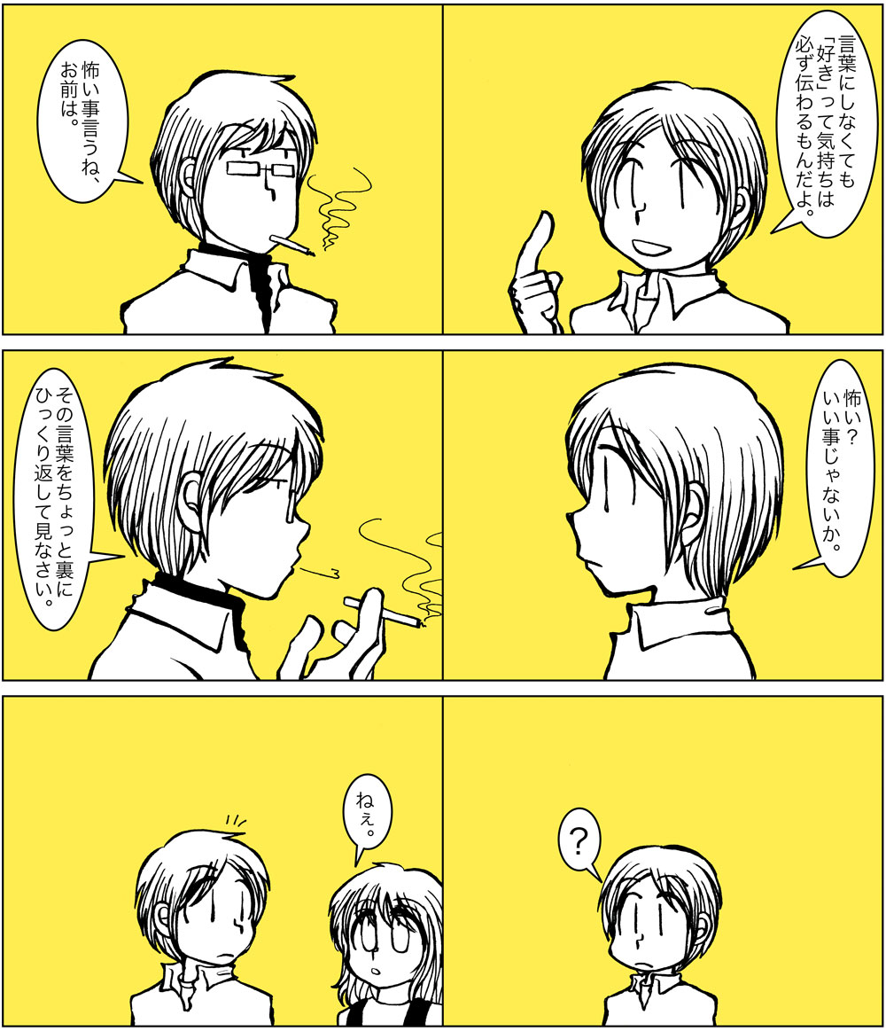 10年前の漫画ですが。エイプリルフール的な嘘のお話。
江東くんとWORD GAME
#エイプリルフール #嘘 #漫画が読めるハッシュタグ 