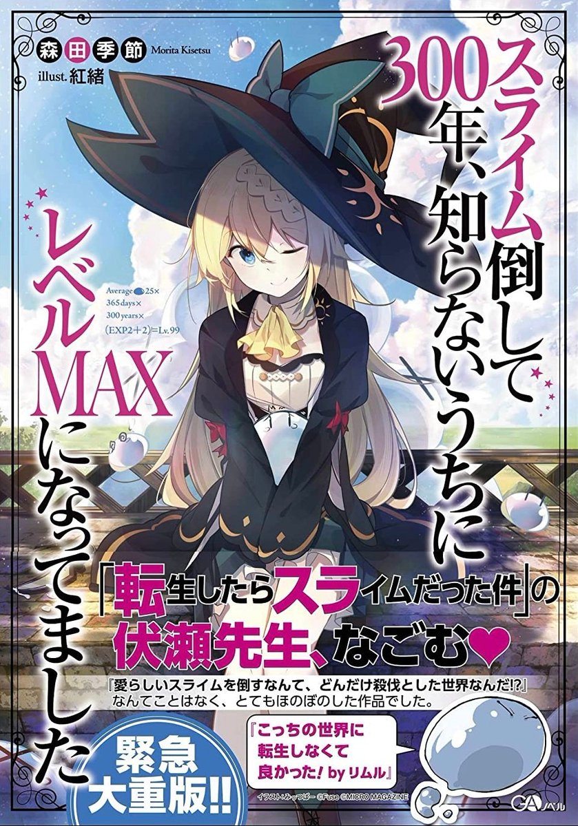 ななし A Twitter 期待の 春アニメ スライム倒して300年 知らないうちにレベルmaxになってました 聖女の魔力は万能です 幼なじみが絶対に負けないラブコメ 究極進化したフルダイブrpgが現実よりもクソゲーだったら 戦闘員 派遣します 異世界魔王と召喚少女の奴隷