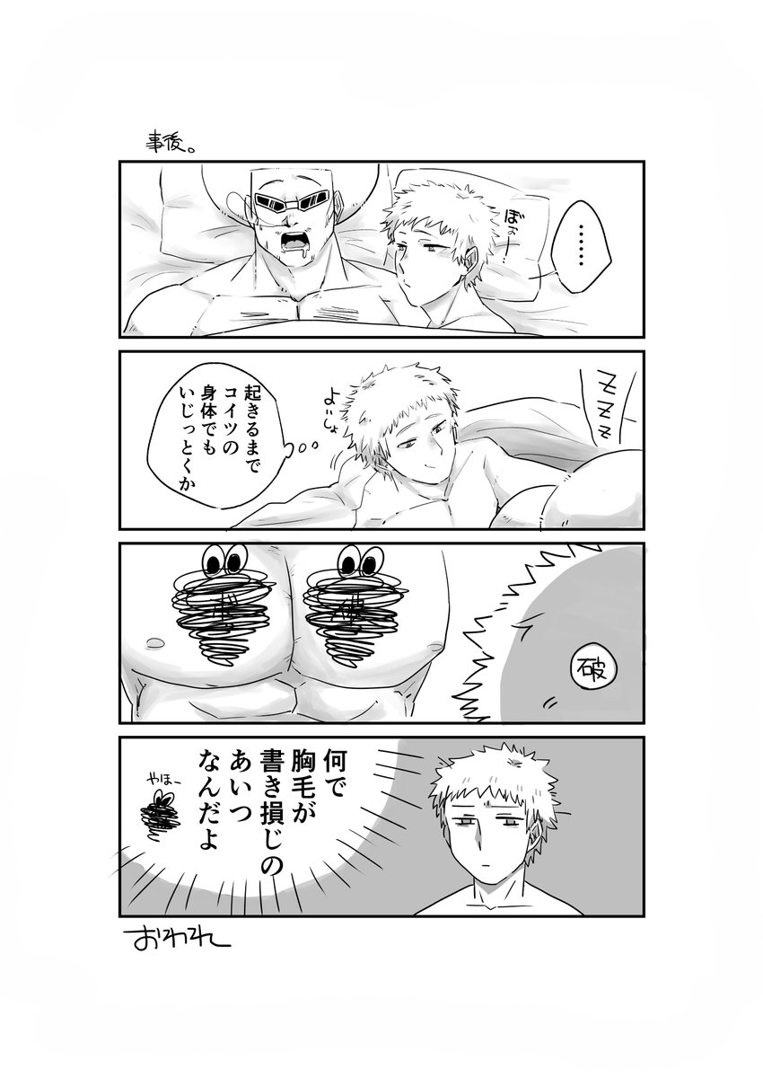 ボ破アンソロの漫画 