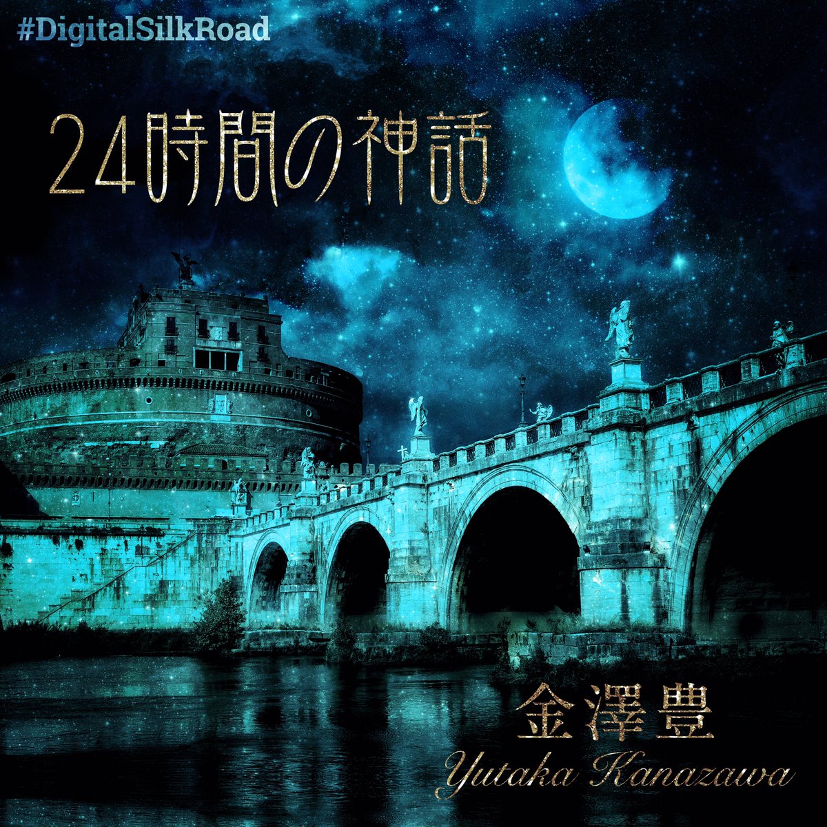 EnGene_m's tweet photo. 本日、2021年4月1日(木) 、

#金澤豊
8thシングル
「#24時間の神話」

リリースさせて頂きます✨

[作詞: #別所秀彦 /作曲: #別所芳彦 / 編曲: #大谷靖夫 / ストリングス・アレンジ: #川口大輔 / プロデュース: #shungo.]

#VOICE さん
#カバー
#あの日見た夢が今でも心さまよう
#EnGene. https://t.co/W5mZe57EDk
