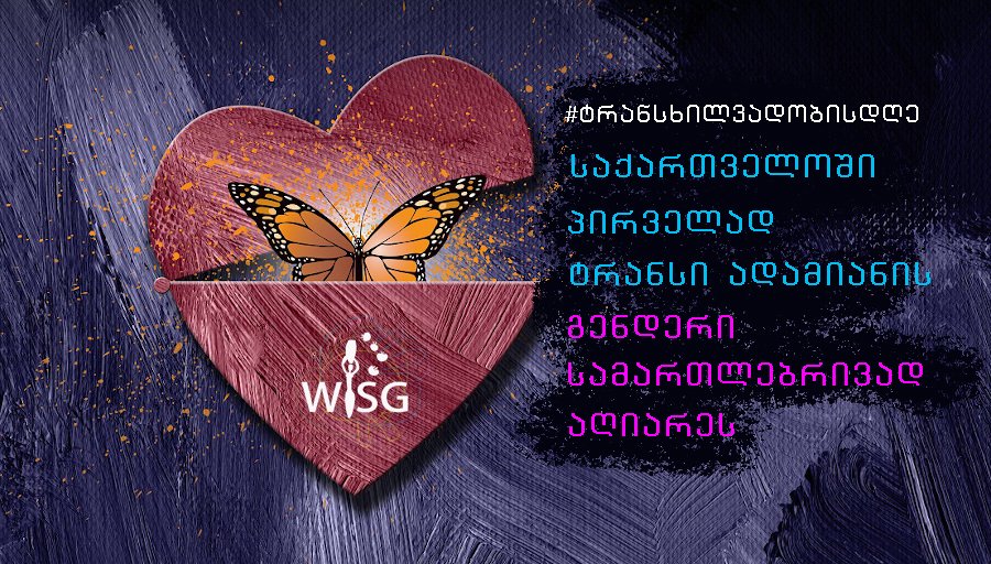 WISG_'s tweet photo. საქართველოში პირველად ტრანსი ადამიანის გენდერი სამართლებრივად აღიარეს >>>https://t.co/26tUb2lite
#TDOV21 #LGR #ტრანსხილვადობისდღე #გენდერისსამართლებრივიაღიარება https://t.co/gDJQzFDxN6