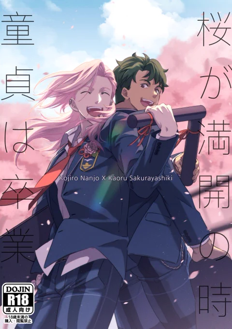 ?? 新刊】
[櫻花盛開之時處男畢業]
封面+內頁 41P 
ジョーチェリ
SK_8 