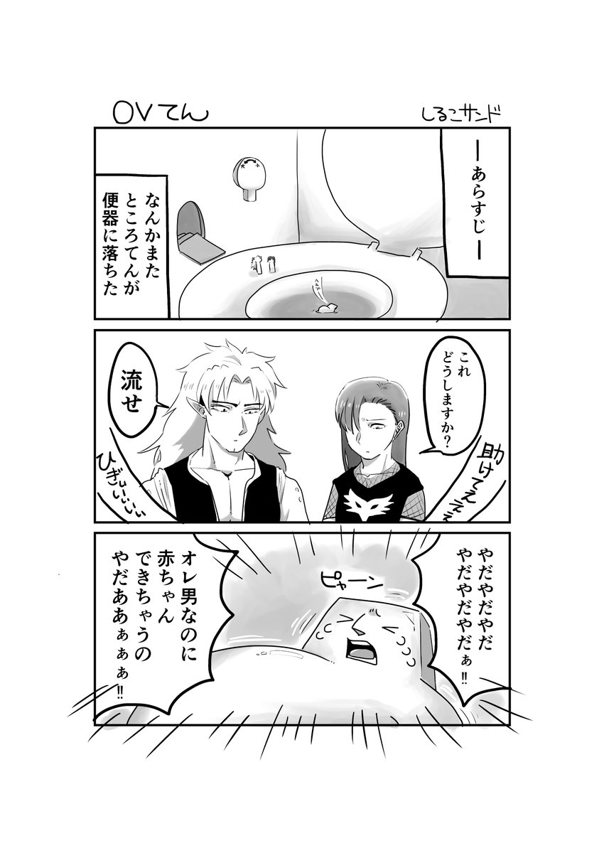 OV天アンソロの漫画 