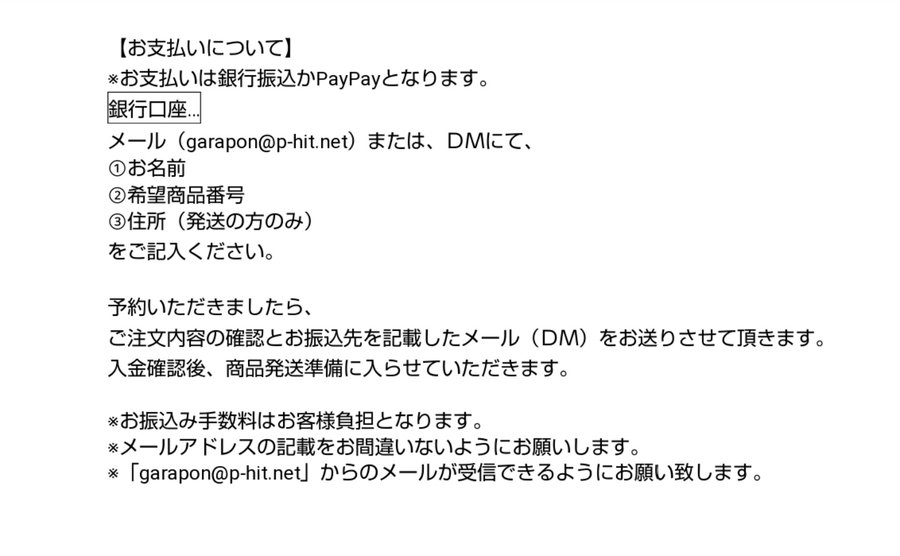 grpn_help's tweet photo. お支払は、銀行振込か、PayPayになります。

こちらをお読みください。

改めて、ご注文の際、ご注文内容をこちらで確認させていただいてからのご入金していただけると幸いです🙇 https://t.co/DVc5OdtZT1