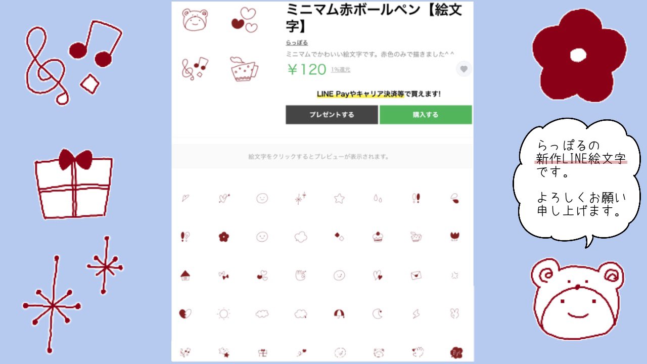 Rapporらっぽる 公式 新作line絵文字 リリースしました 商品名 ミニマム赤ボールペン 絵文字 スタンプショップurl T Co Lbhsckelhu Lineストアurl T Co Gummmx4yio Line絵文字 Emoji かわいい Cute Rappor らっぽ
