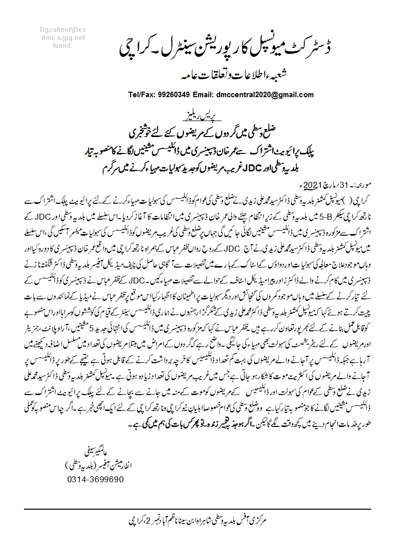 DMCCentralOffi1's tweet photo. DMC Central Press Release 31-03-2021
https://t.co/Gswtr2Xvmu
@mb_dharejo https://t.co/IzaY4rrvRk