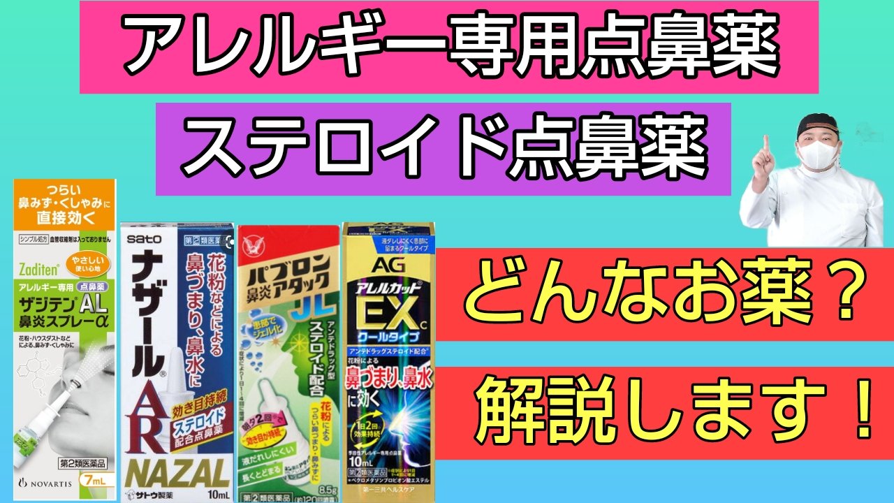 ステロイド点鼻薬 Twitter Search Twitter