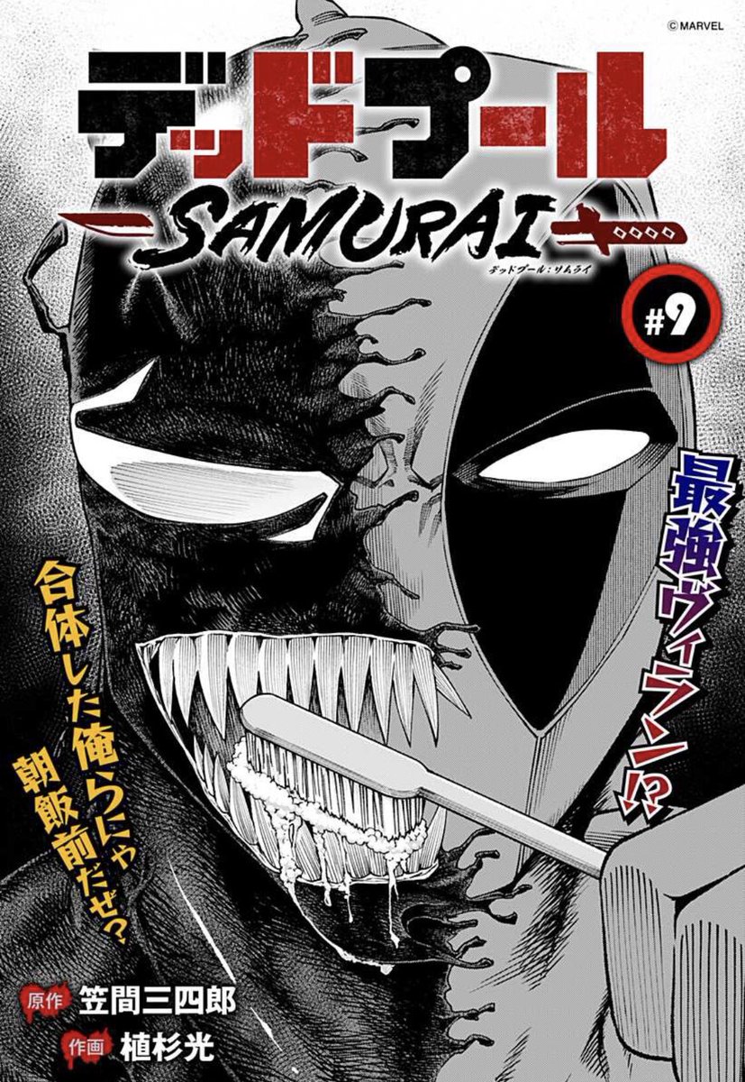 ジャンプ の デッドプール 第九話 エイプリルフールだけど嘘じゃない超展開過ぎて 神回確定となる 超ネタバレ注意 Togetter