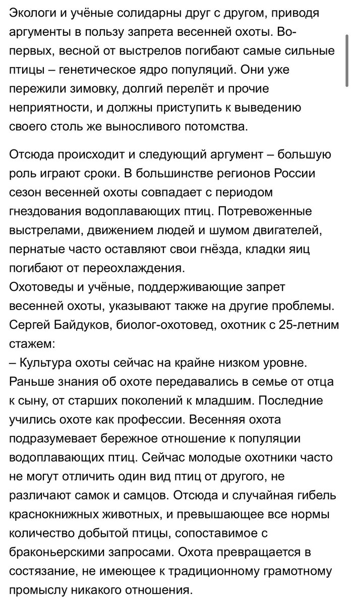 Хотя бы весной не охотились. Мне кажется особенно жестоким стрелять по уткам, которые после трудного перелета пытаются гнездоваться☹️🦆🐣