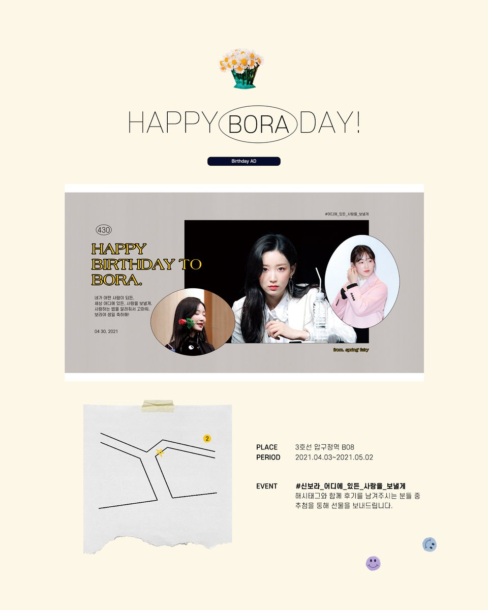 springfairy_hn's tweet photo. 𝗛𝗮𝗽𝗽𝘆 𝗯𝗶𝗿𝘁𝗵𝗱𝗮𝘆 𝘁𝗼 𝗕𝗼𝗿𝗮! 

📍 3호선 압구정역 
📆 2021.04.03 - 2021.05.02 

보라의 생일을 맞아 압구정역에 와이드 칼라 광고를 진행합니다. 함께 축하해주세요! 네가 어디에 있든 사랑을 보낼게. 🖤 

#신보라_어디에_있든_사랑을_보낼게 https://t.co/cYH4vNdSkF