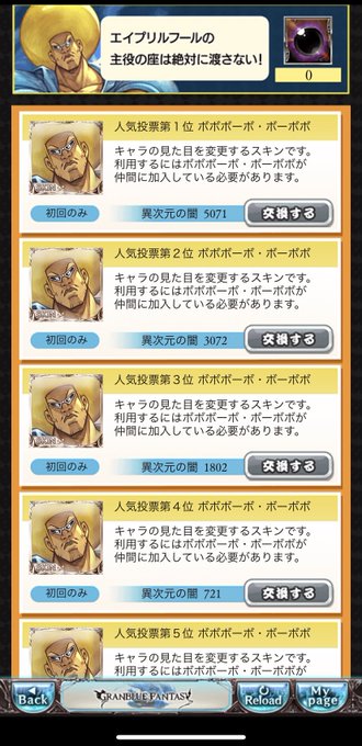 グラブル エイプリルフール21はボーボボとガチコラボ 公式ツイッターもボーボボ仕様に まとめダネ