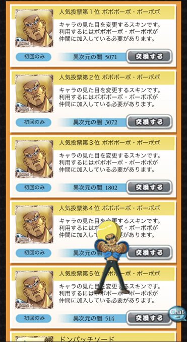 ボーボボのスキンの交換個数投票数じゃん ボーボボのスキンの交換個数投票数じゃん