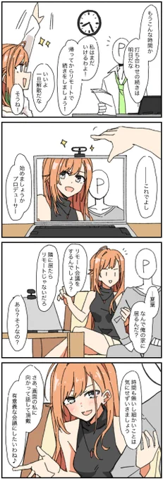 VSリモート夏葉 