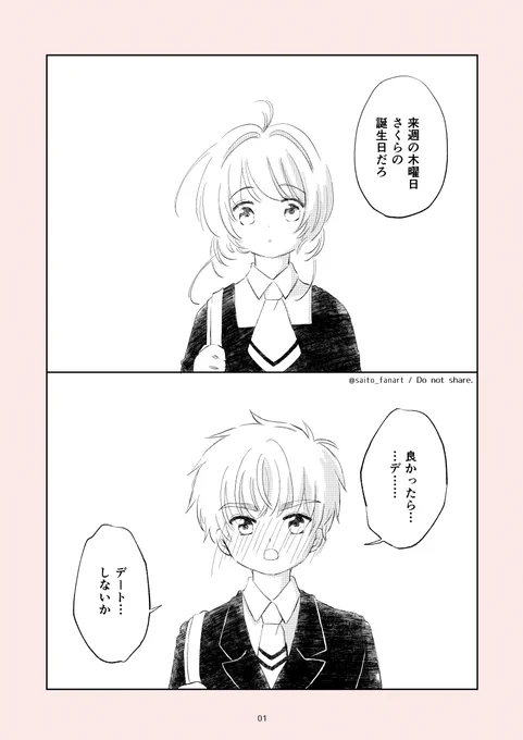 お誕生日おめでとう!お誕生日ほのぼの漫画1/2#木之本桜生誕祭2021 