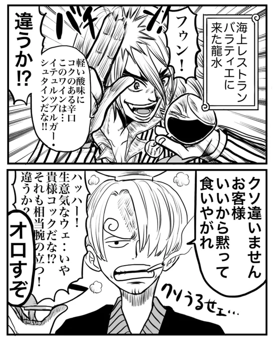 もしも龍水が東の海にいたら?? 