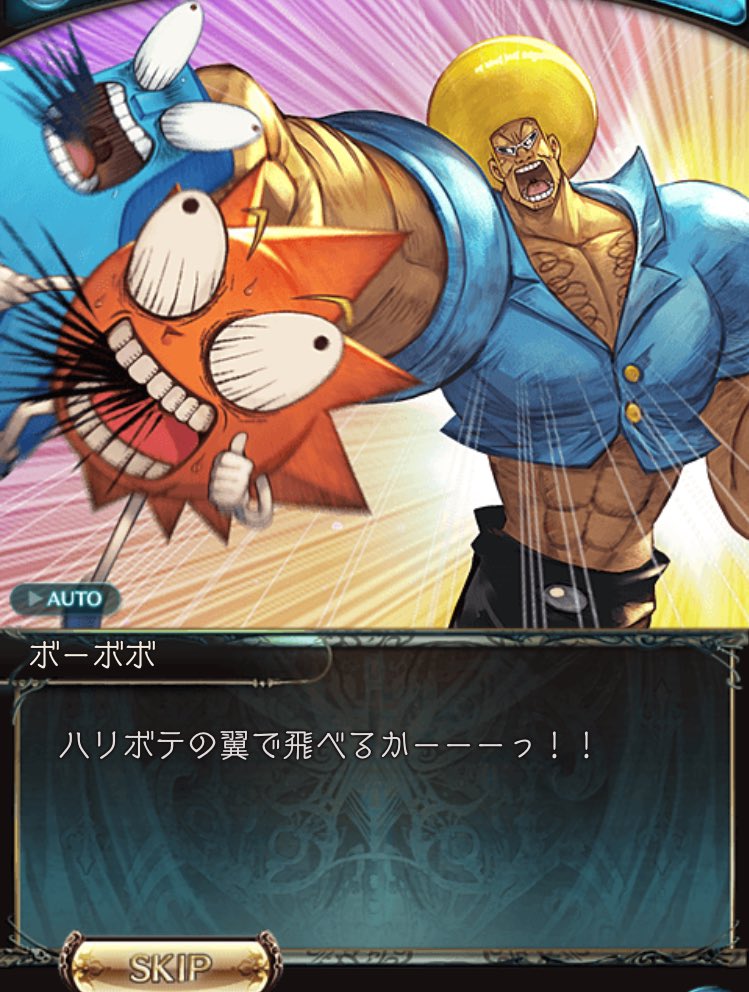ボーボボだ 俺たちのボーボボが帰ってきたぞ グラブル