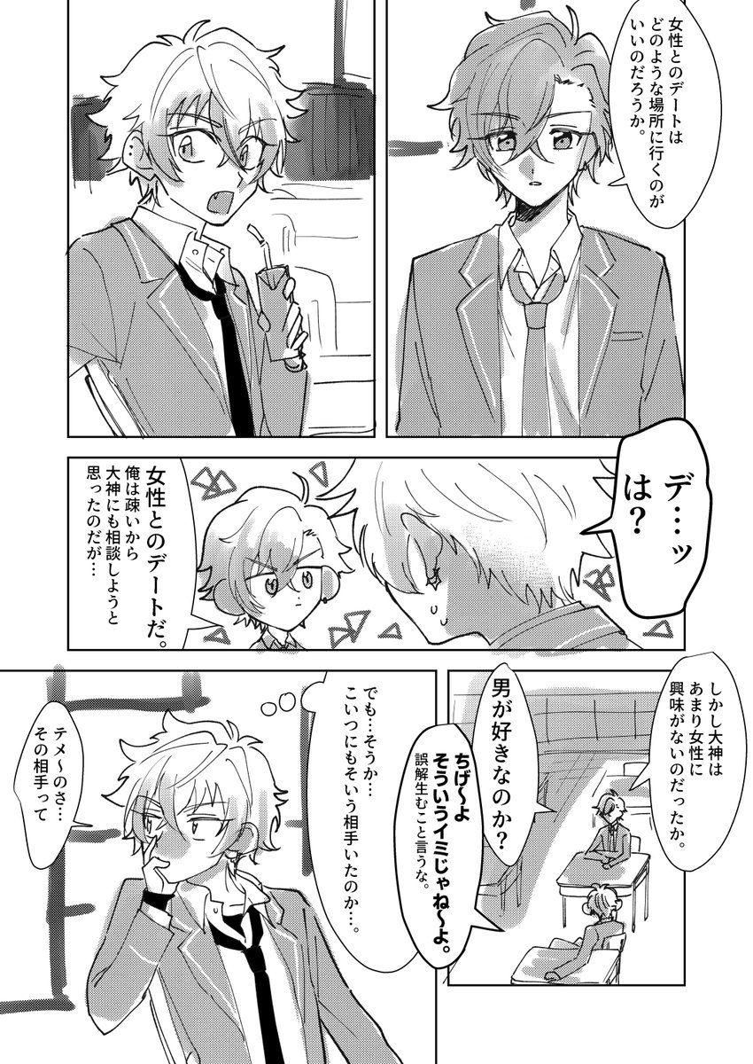 晃アド(1/3)悩めるガミさん…。少女漫画っぽいの描きたかったんです…。 