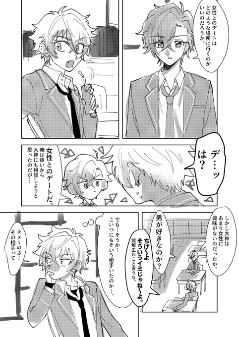 晃アド(1/3)悩めるガミさん…。少女漫画っぽいの描きたかったんです…。 