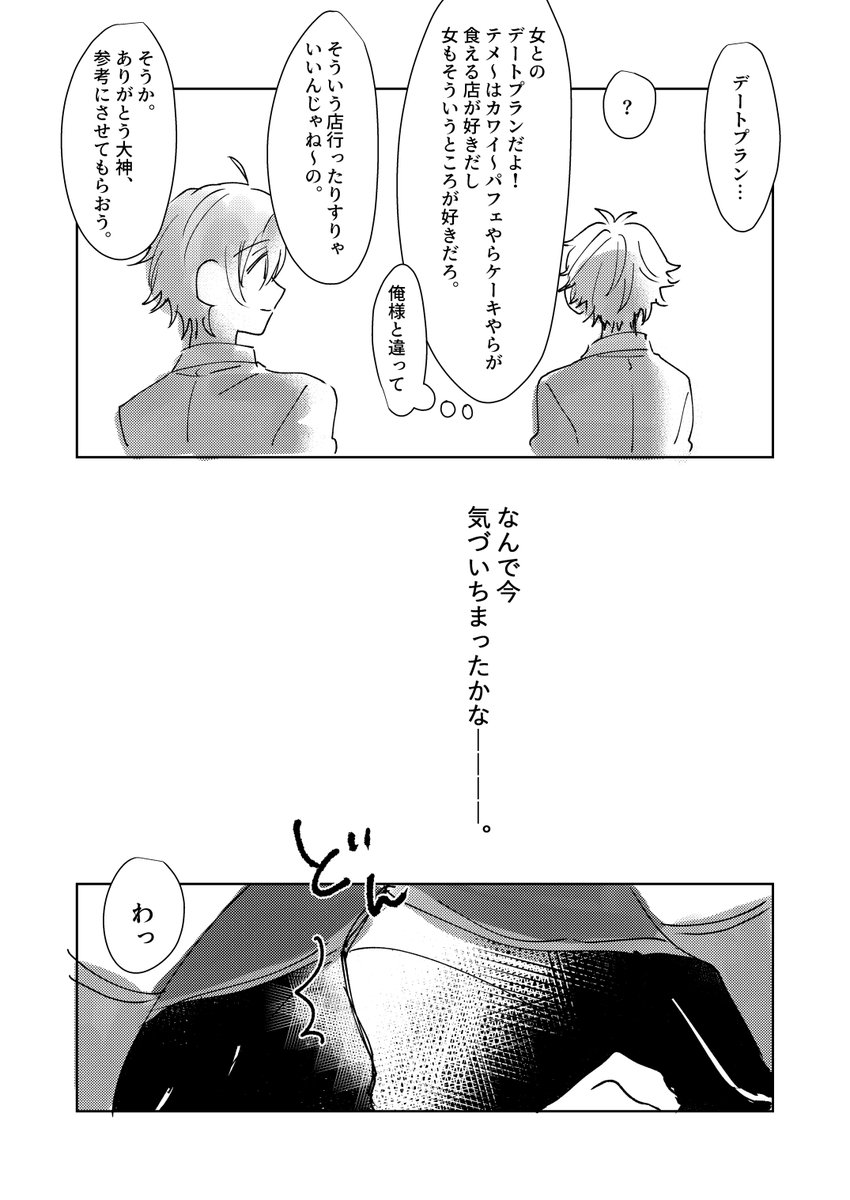晃アド(1/3)悩めるガミさん…。少女漫画っぽいの描きたかったんです…。 
