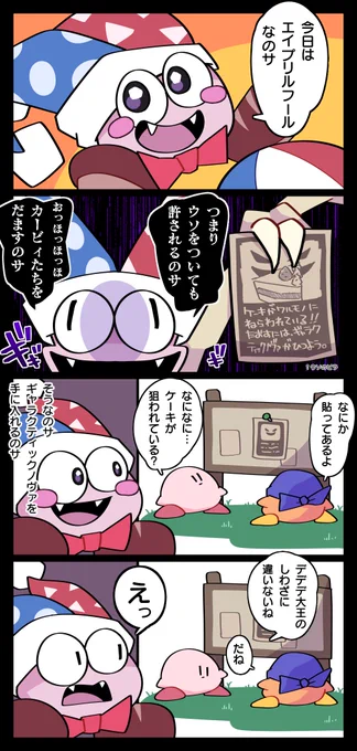 エイプリルフールなのサ! 