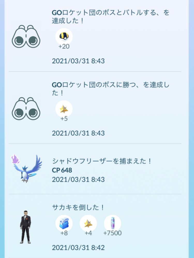 pikapikaparty's tweet photo. こんばんは！
怒涛の3月最終日💦

サカキさま何とか😅
霊獣トルネはレイドアワー初対戦🤭
…でも時間帯微妙で
規制もいろいろ😱
殆ど出来ず😇笑

新年度
落ち着くま��少し時間かかるかも🤔
ユル活続くかもしれません🙇‍♀️
よろしくお願いします

#ポケモンGO https://t.co/MKS4lWZ2VE