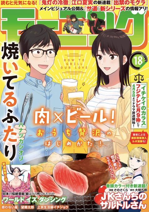 モーニング18号発売日!!!!!
表紙!!!!!22話!!!!!カレー!!!!! 