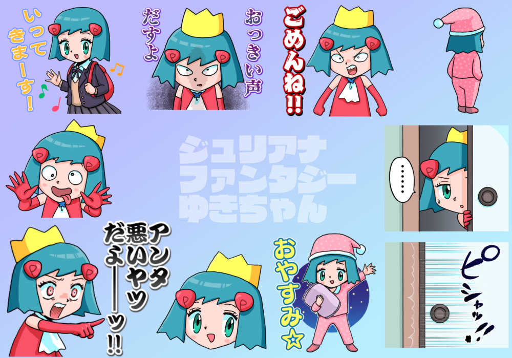 LINEスタンプもいつの間にか一年経ってたよ!
よかったら使ってね?
 #ジュリアナファンタジーゆきちゃん

https://t.co/z2mju5u6I8 