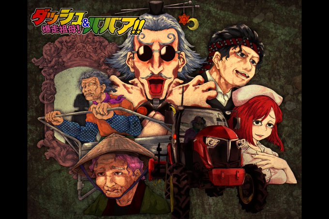 クトゥルフ神話TRPG "都市伝説"アンソロジー「風説たまゆら電報局」75日間お疲れさまでした。嘘のような最高瞬間風速でしたね。

だが、都市伝説は終わらない。

CoC シナリオ「爆走祖母!ダッシュ&ババア!!」 風呂敷の中身 https://t.co/ZmW4VEyY7v 
NPC立ち絵がつきました。今後とも御贔屓に 