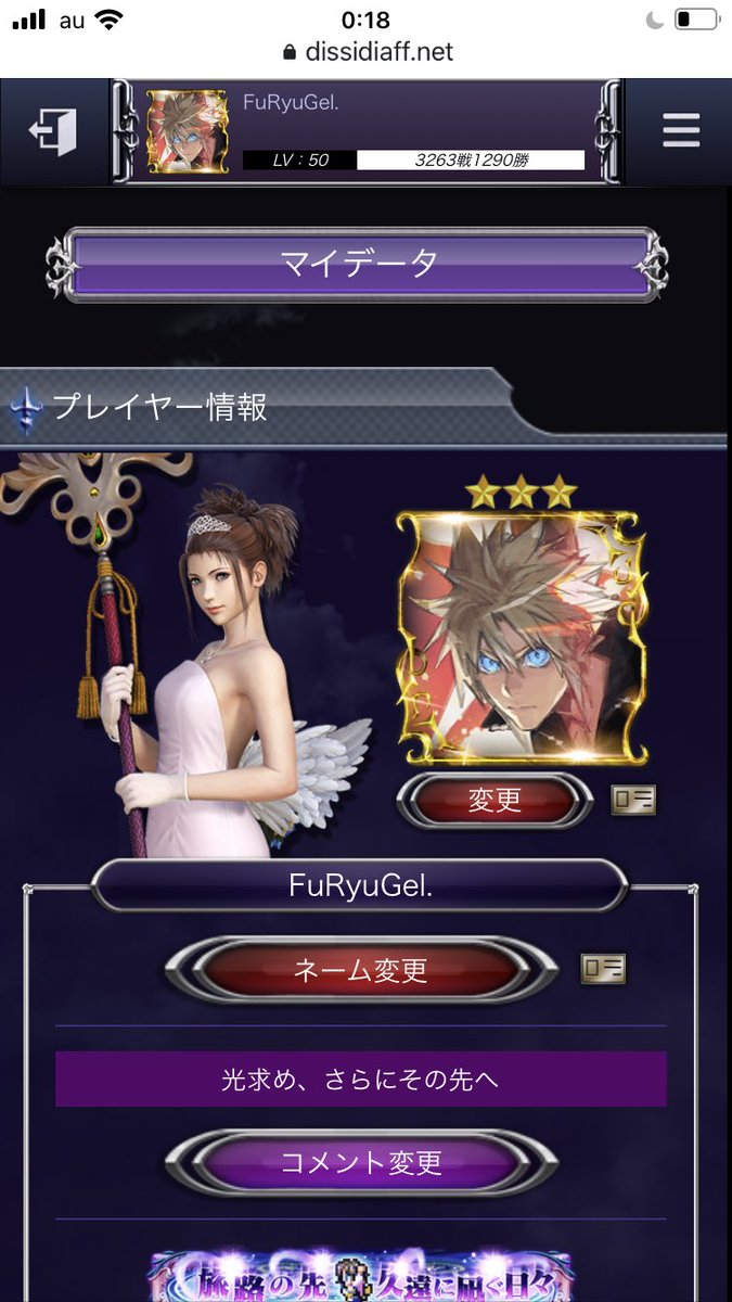 R__Nephilim's tweet photo. 初めあるものは必ず終わりありとはこのことで約2年間DISSIDIA FINAL FANTASY をプレイさせて頂きました。
元々音楽ゲームに熱中してた僕をここまで沼にハメたゲームはなかったです。サ終と聞き、目標だったクラウド、ユウナの500勝称号を急いで獲得してきました。
約2年間お世話になりました。 https://t.co/8iowdqGbOZ
