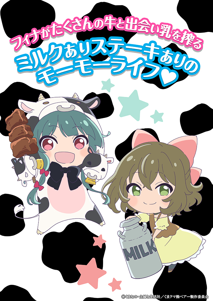 くまクマ熊ベアー アニメ2期決定 書籍17巻 コミック7巻11 5 スピンオフ1巻発売中 くまなの くまクマ熊ベアー アニメ公式サイトが牛に乗っ取られました くまクマ熊ベアー Kumabear エイプリルフール T Co 57hmessr くまクマ熊ベアー アニメ2期決定 書籍17巻 コミック7巻11 5 スピンオフ1巻発売中 くまなの くまクマ熊ベアー アニメ公式サイトが牛に乗っ取られました くまクマ熊ベアー Kumabear エイプリルフール T Co 57hmessr