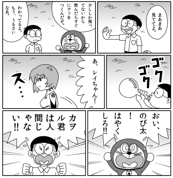 のび太の人類補完計画
#エイプリルフール 