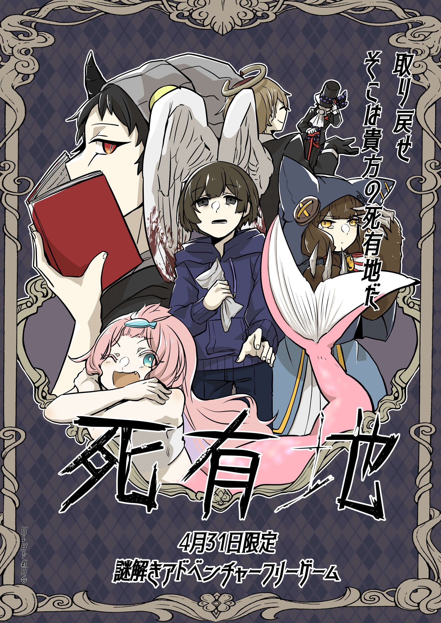 煤乃団子 謎解きアドベンチャーフリーゲーム 死有地 4月31日限定で脳内でプレイできます エイプリルフール T Co 0mibaxxsql Twitter